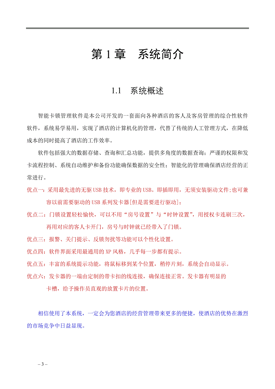 酒店智能卡锁管理系统用户使用说明书1_第4页