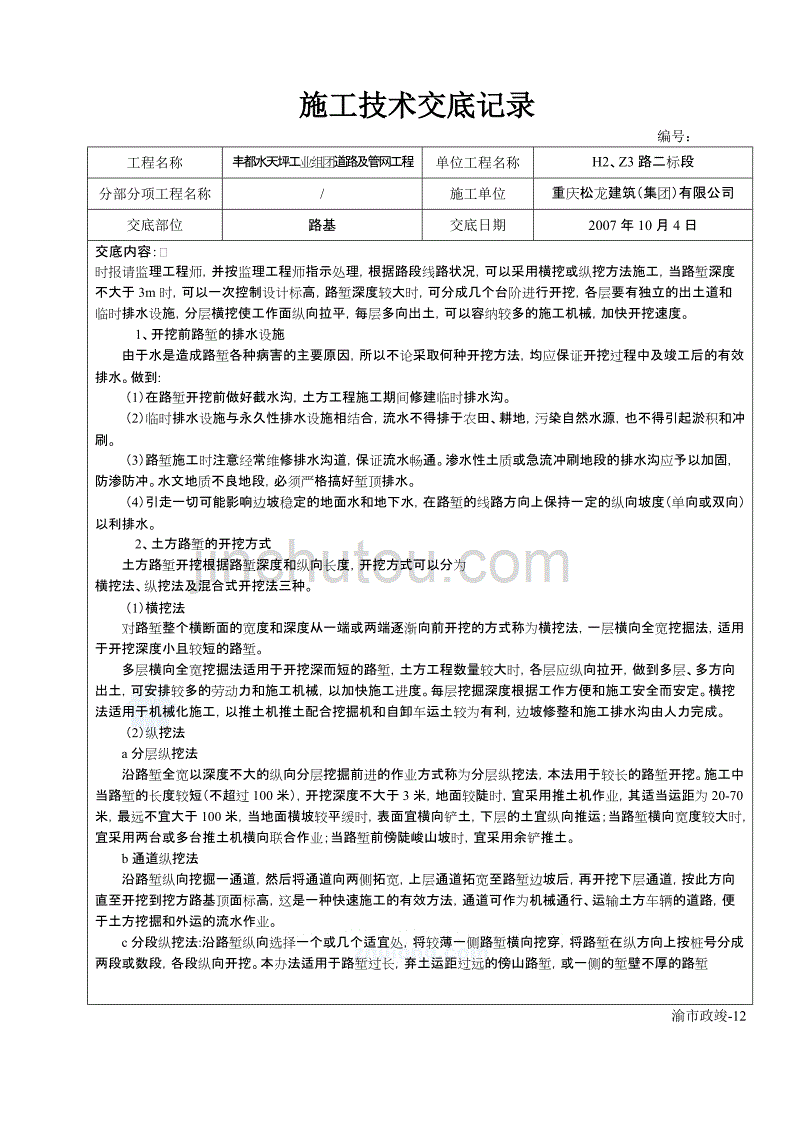 道路及管网工程施工技术交底_第3页