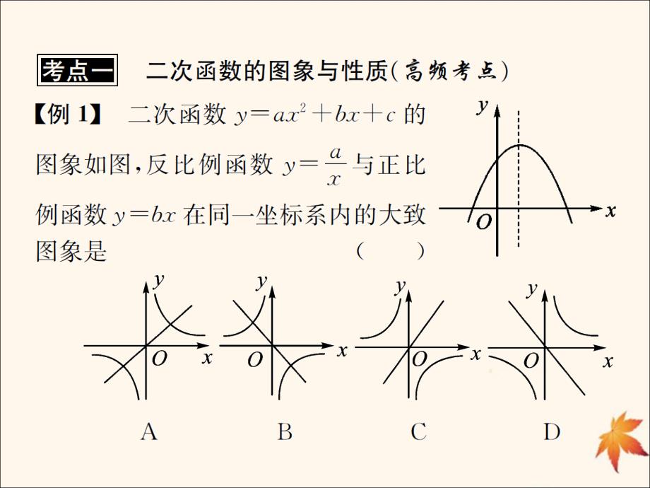 （遵义专用）2019届中考数学复习 第14课时 二次函数的图象与性质 3 典型例题剖析（课后作业）课件_第2页