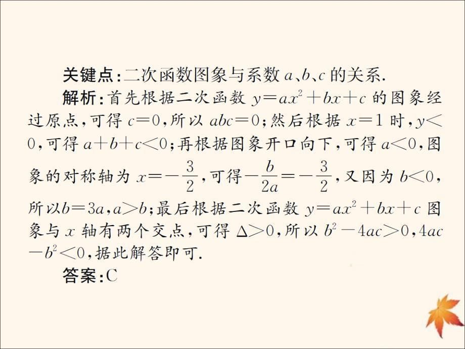 （遵义专用）2019届中考数学复习 第14课时 二次函数的图象与性质 3 典型例题剖析（课后作业）课件_第5页