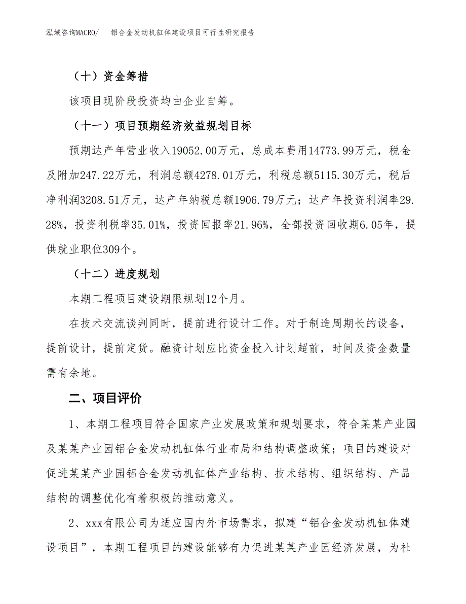 铝合金发动机缸体建设项目可行性研究报告（66亩）.docx_第4页