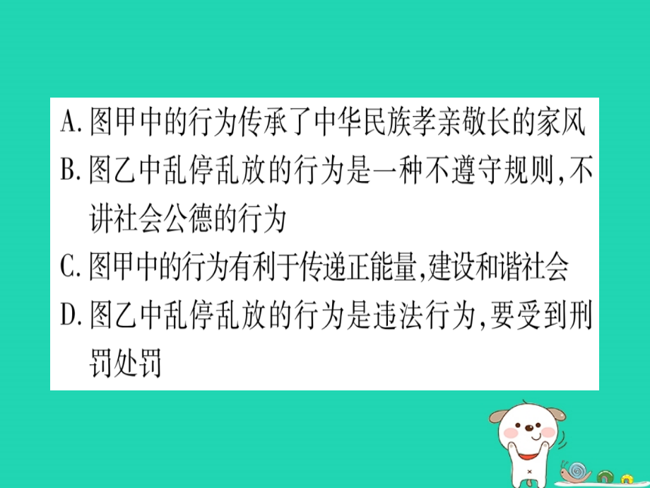 （云南专版）2019年中考道德与法治总复习 第1篇 真题体验 满分演练 八上 第2单元 遵守社会规则课件_第3页