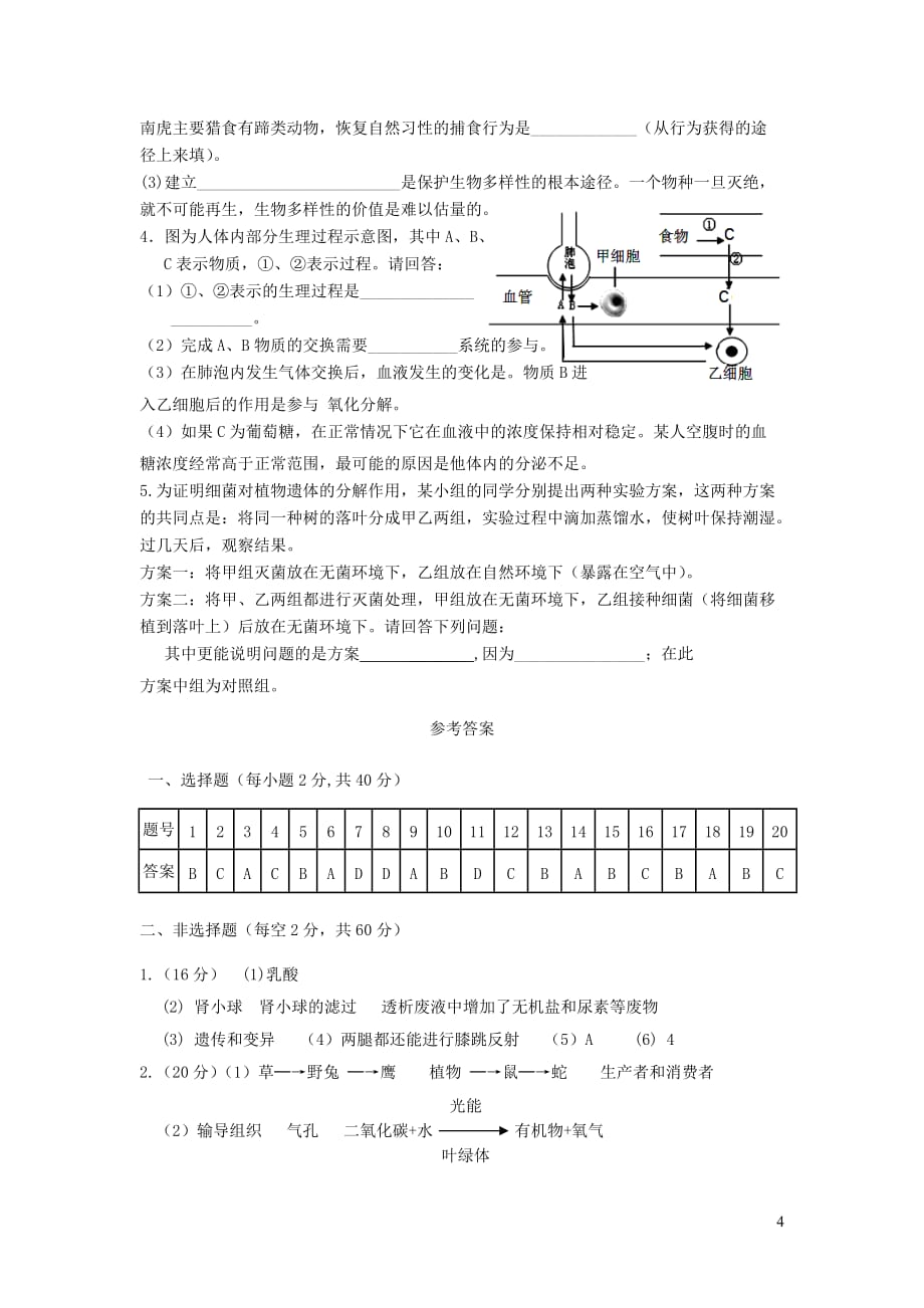 山东省滕州市2019年中考生物模拟题_第4页