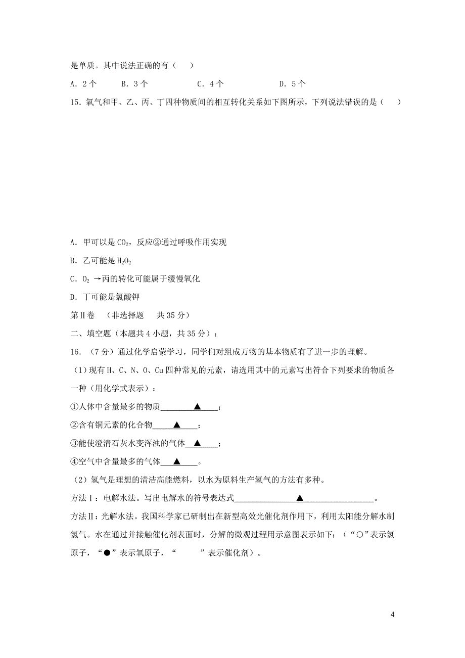 江苏省无锡市滨湖区九年级化学上学期期中试题_第4页