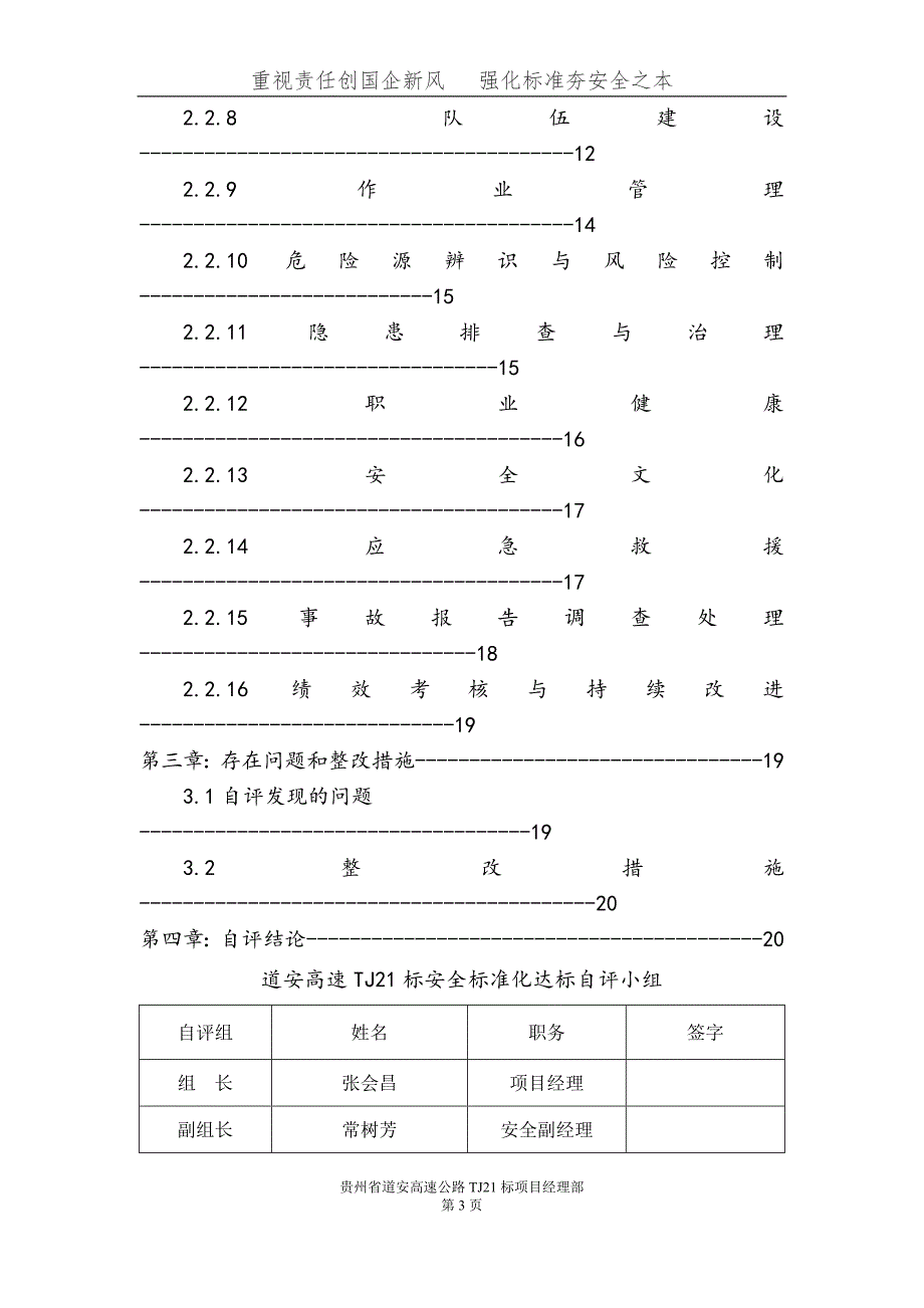 安全生产标准化达标自评报告DOC_第3页