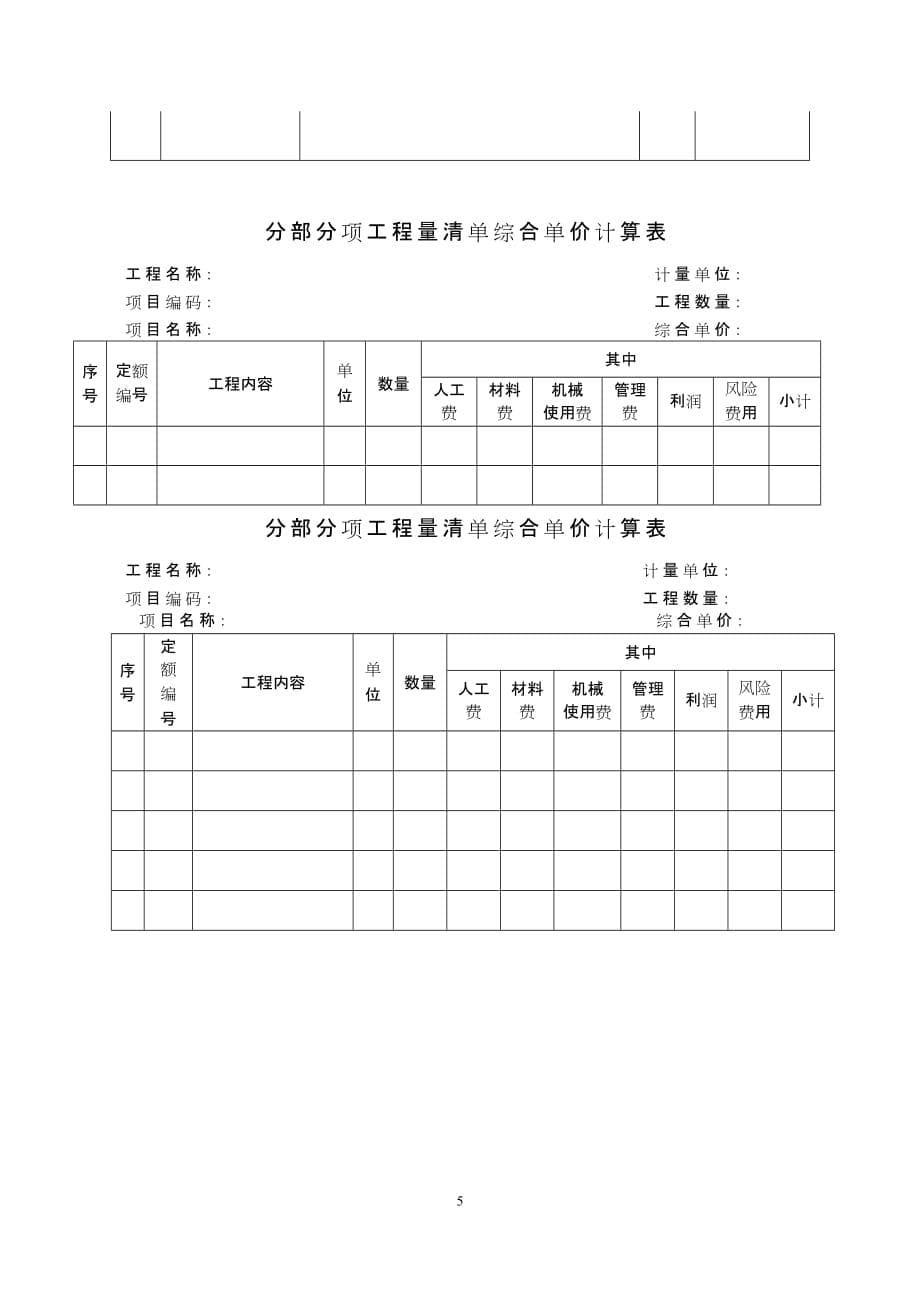 市政工程专业造价员考试模拟试卷(1)_第5页