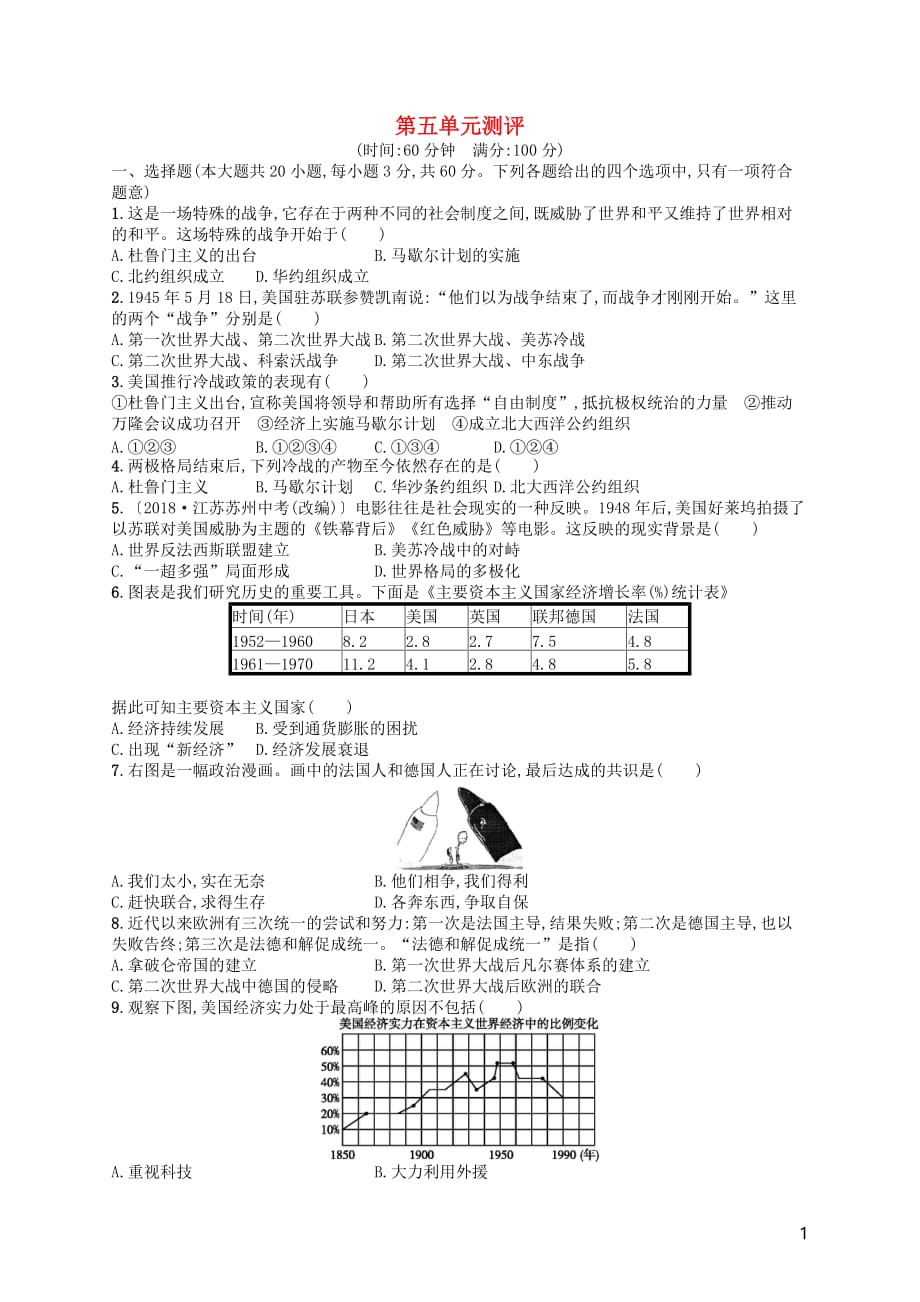 （福建专版）2019春九年级历史下册 第5单元 冷战和美苏对峙的世界测评 新人教版_第1页