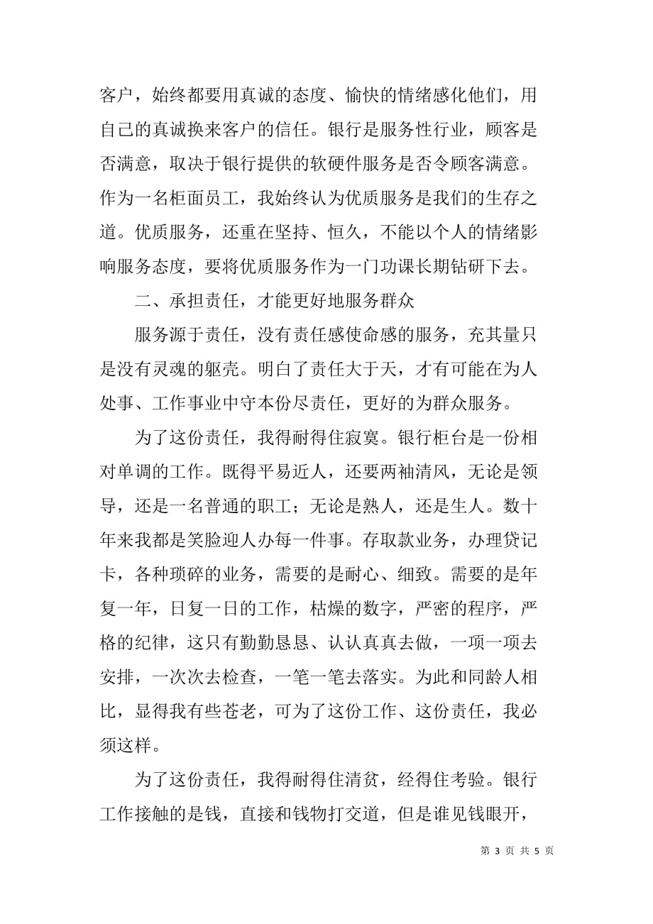 银行柜员关于服务和责任的演讲材料.doc_第3页