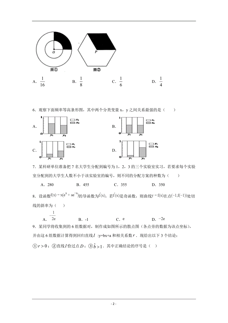 福建省泉州市泉港区第一中学2018-2019学年高二下学期期末考数学（理）试题 Word版含答案_第2页