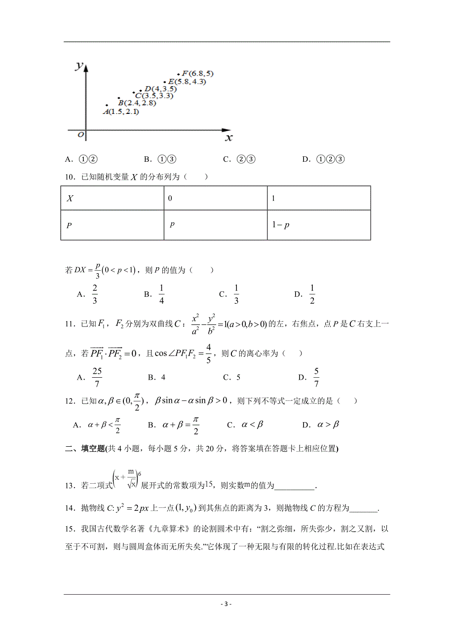 福建省泉州市泉港区第一中学2018-2019学年高二下学期期末考数学（理）试题 Word版含答案_第3页