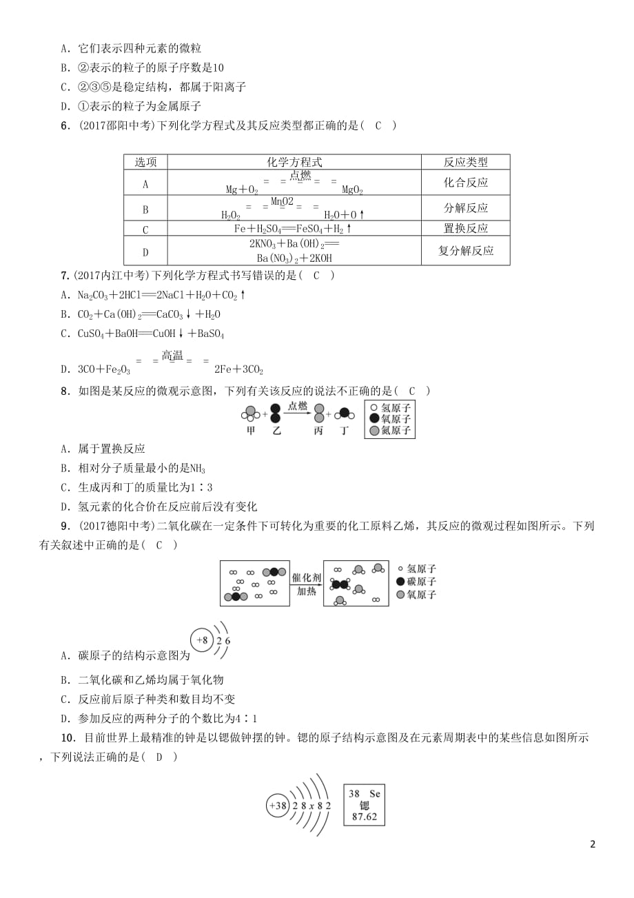 （河北专版）2018届中考化学复习 第二编 重点题型突破篇 专题1 化学用语（精练）练习_第2页