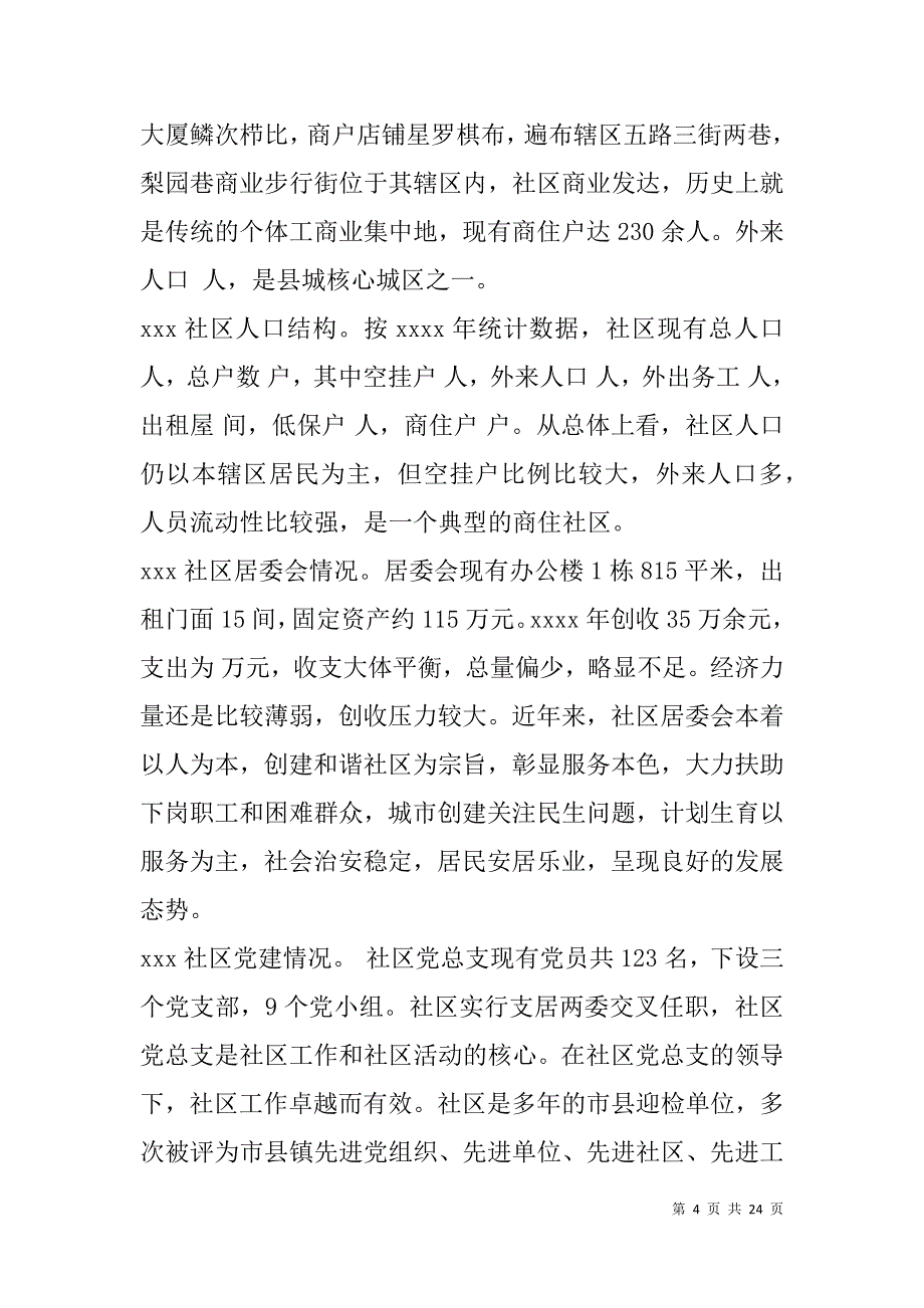 社区党支部副书记挂职锻炼工作总结.doc_第4页