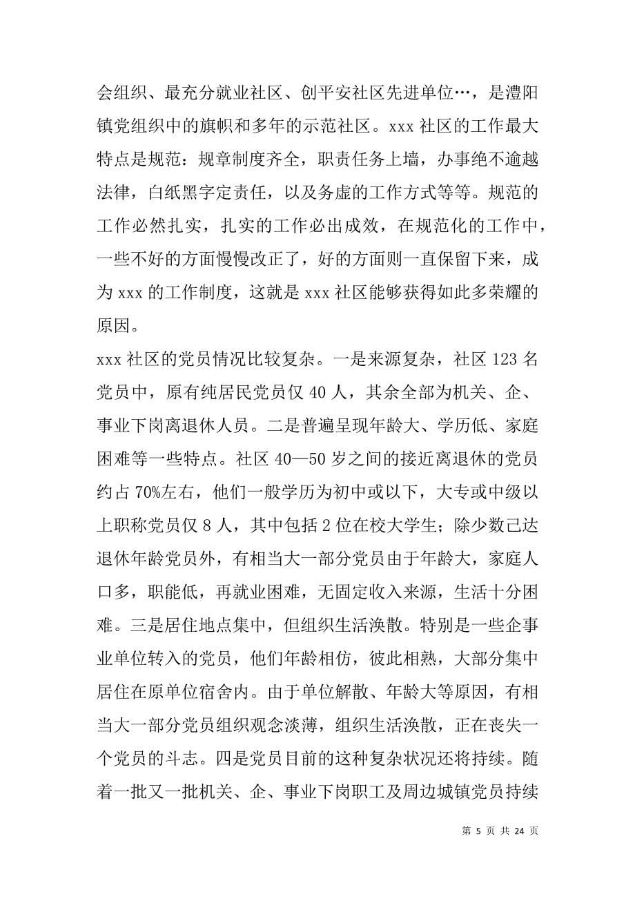 社区党支部副书记挂职锻炼工作总结.doc_第5页