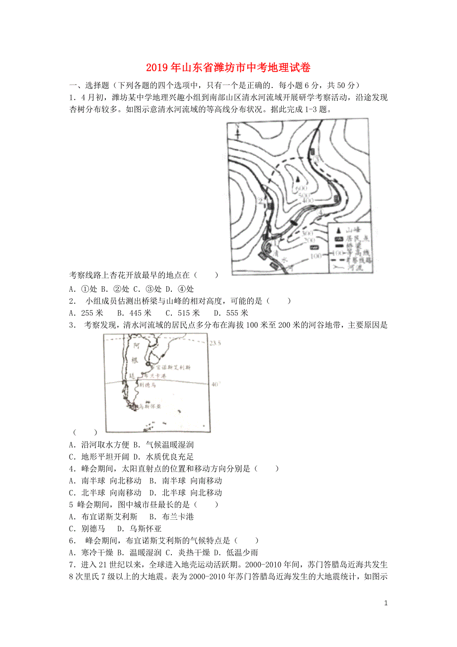 山东省潍坊市2019年中考地理真题试题_第1页