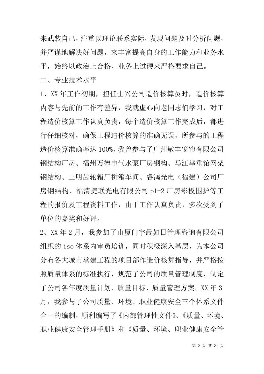 造价专业技术工作总结(精选多篇).doc_第2页