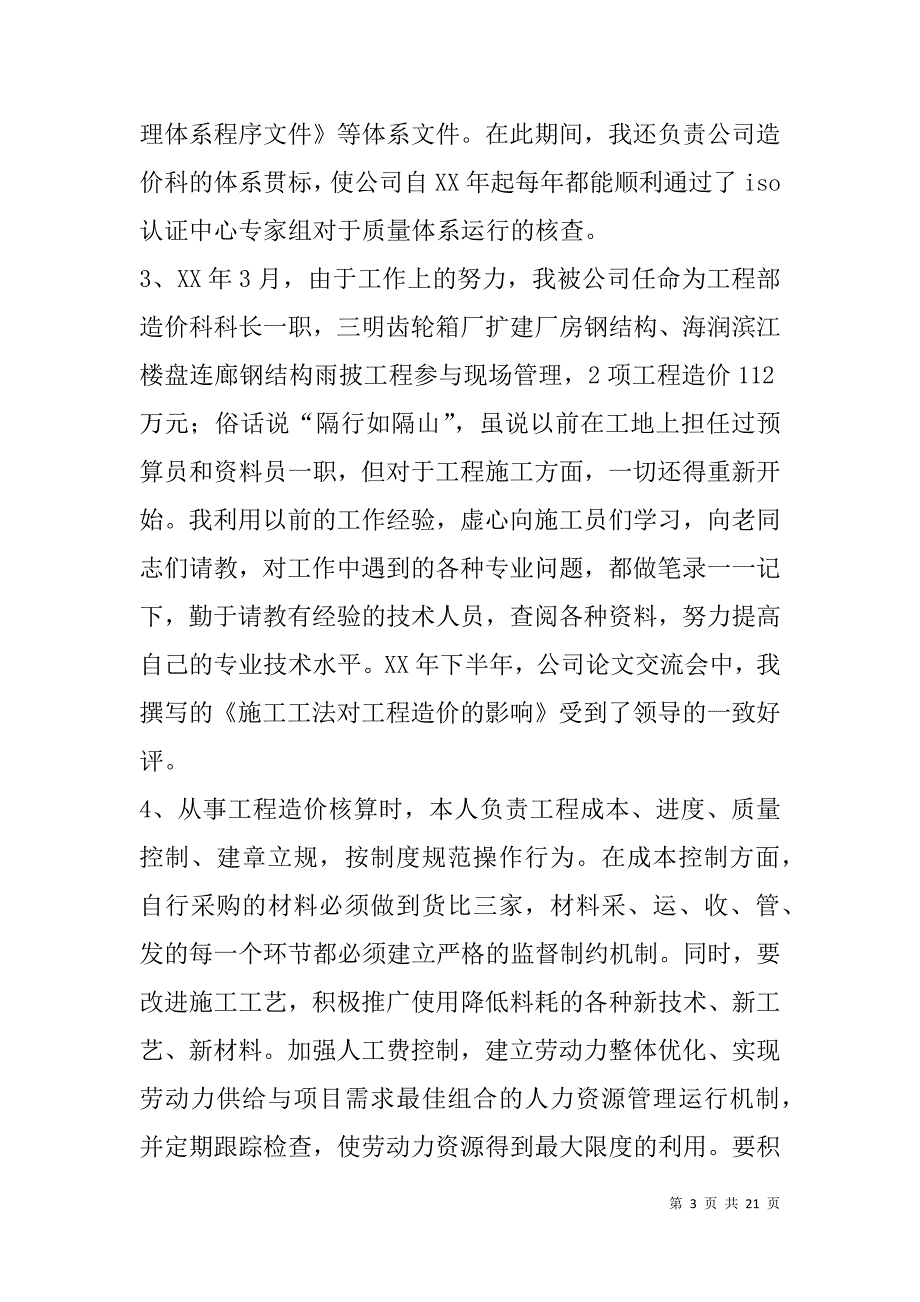 造价专业技术工作总结(精选多篇).doc_第3页