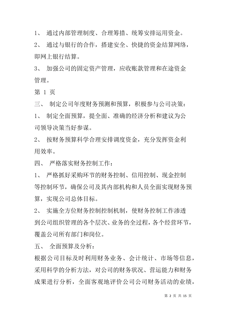 银行部门会计工作总结(精选多篇).doc_第2页