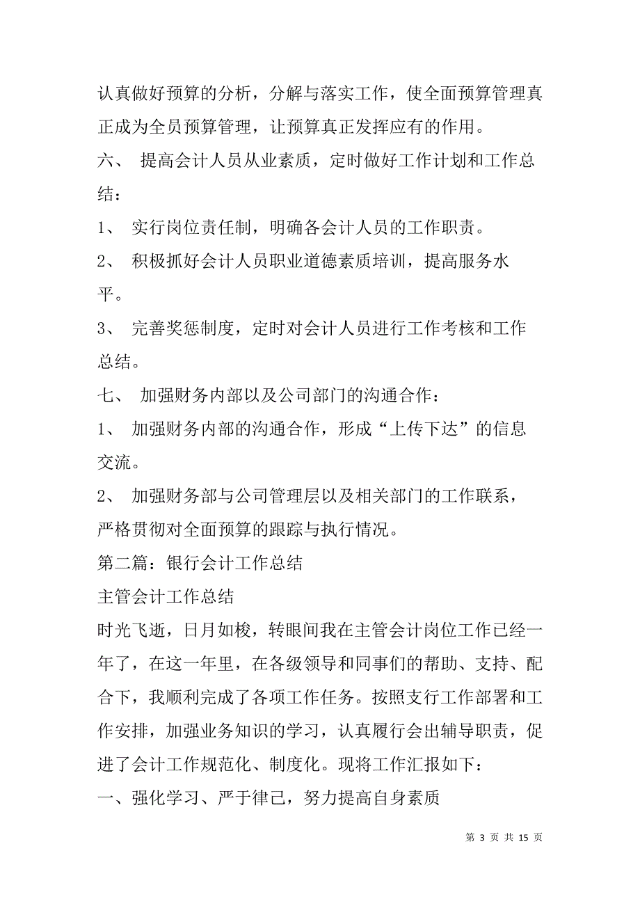 银行部门会计工作总结(精选多篇).doc_第3页