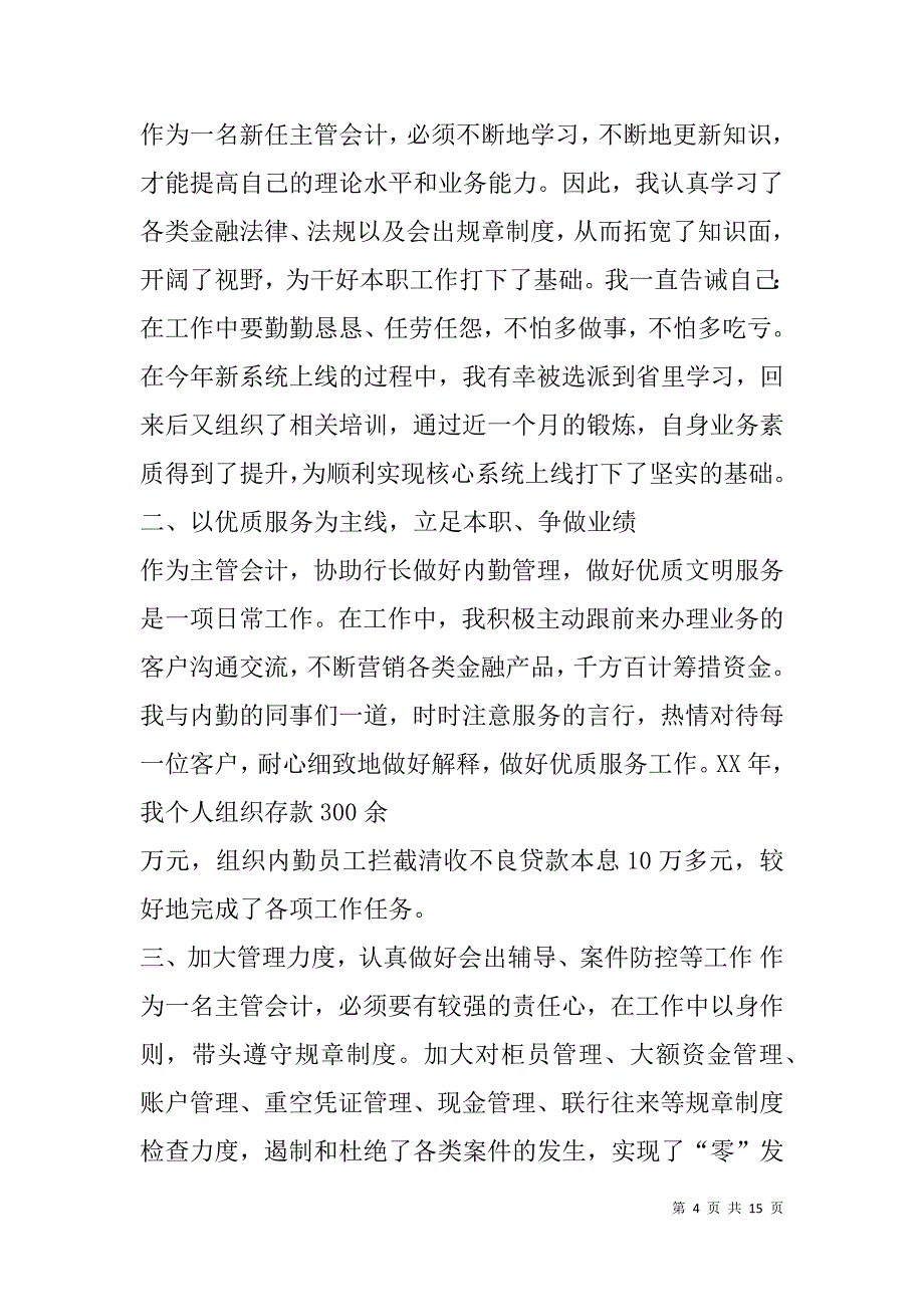 银行部门会计工作总结(精选多篇).doc_第4页