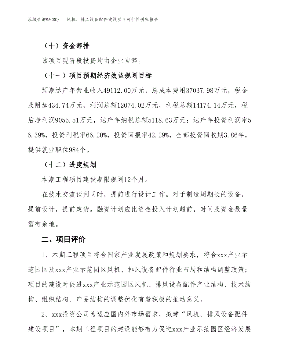 风机、排风设备配件建设项目可行性研究报告（88亩）.docx_第4页