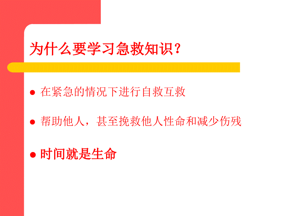 急救小课堂模板_第2页