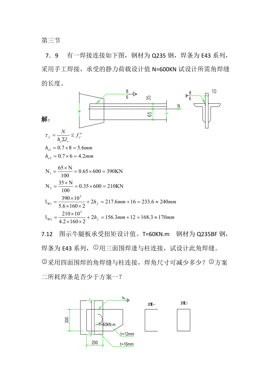 钢结构答案2_第1页