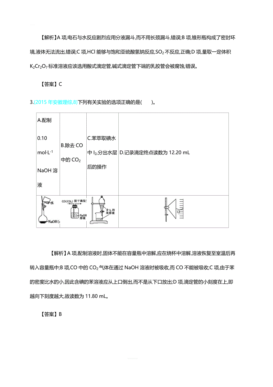 2020届全国高考化学：第十单元  主题26  化学实验基本方法学案 含答案_第3页