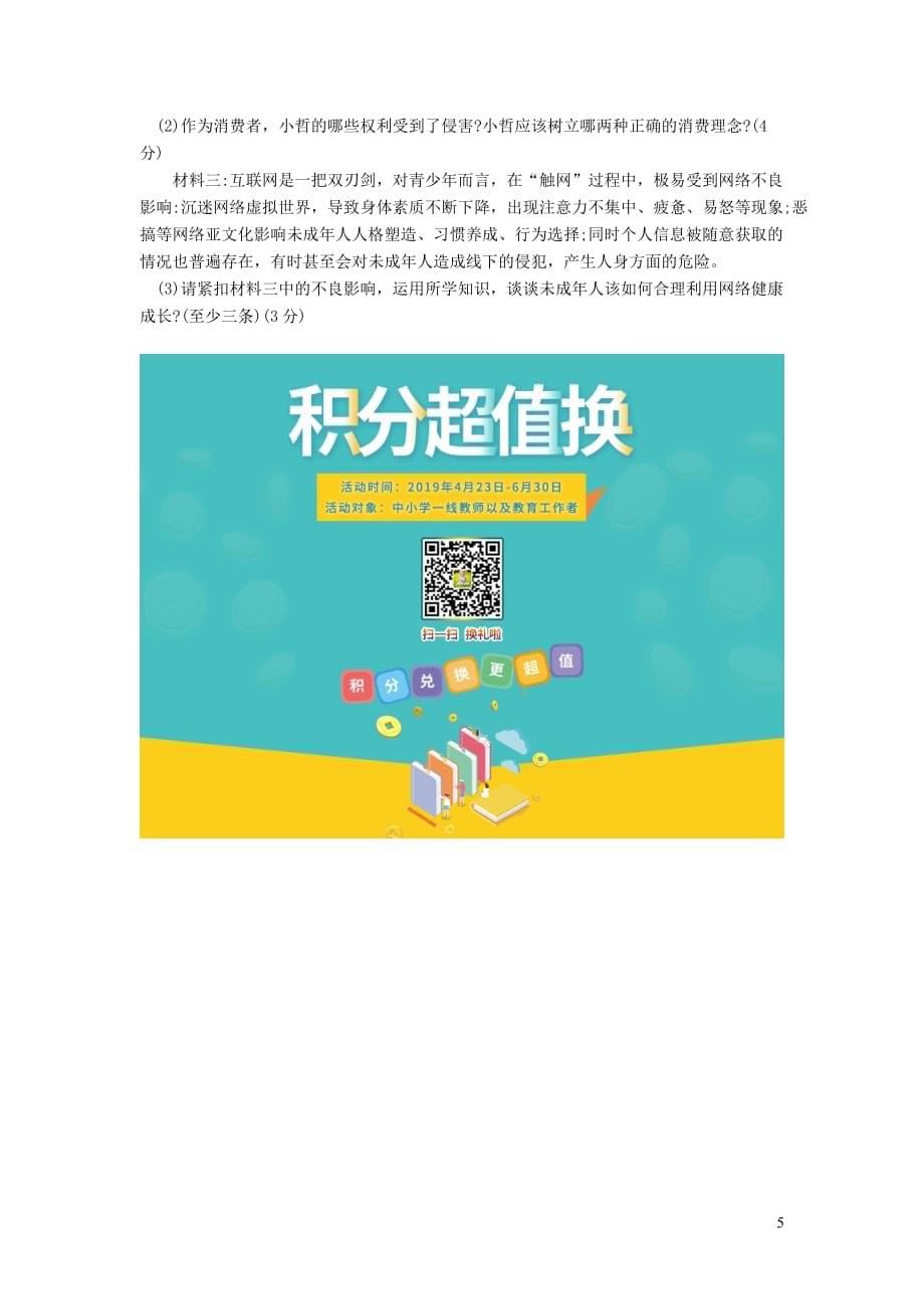 江苏省苏州市相城区2018-2019学年度九年级道德与法治上学期期中试卷_第5页