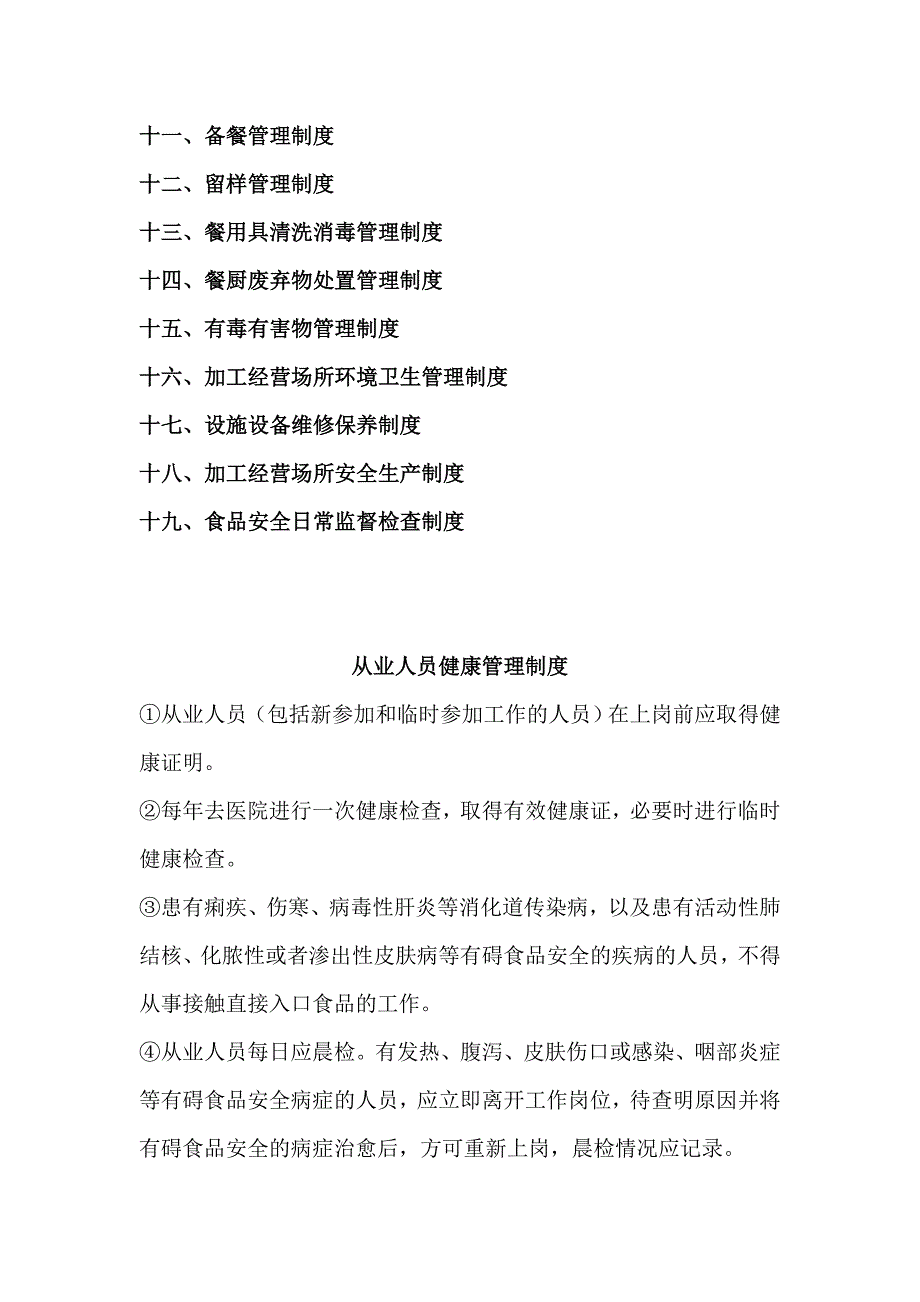 最新学校食堂食品安全管理制度及材料_第3页