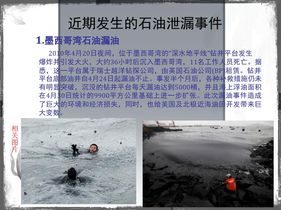 海洋石油污染(1)_第3页