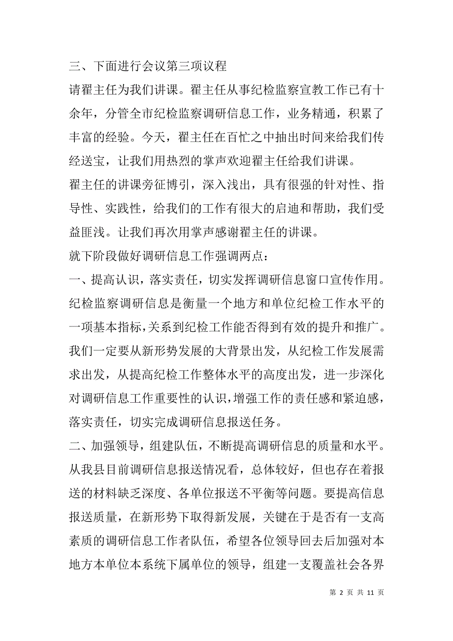 调研会议主持词(精选多篇).doc_第2页