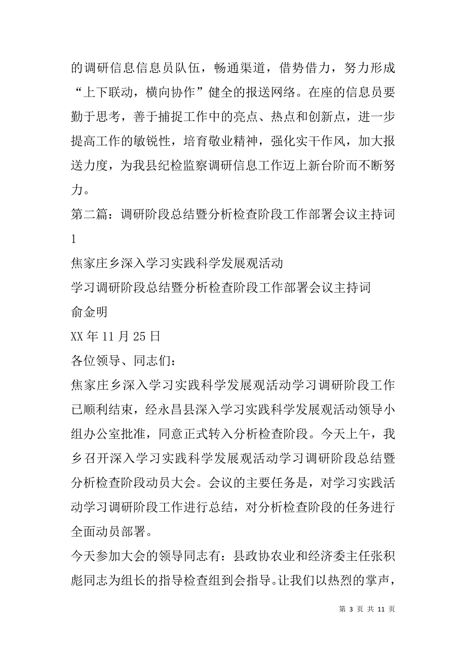调研会议主持词(精选多篇).doc_第3页