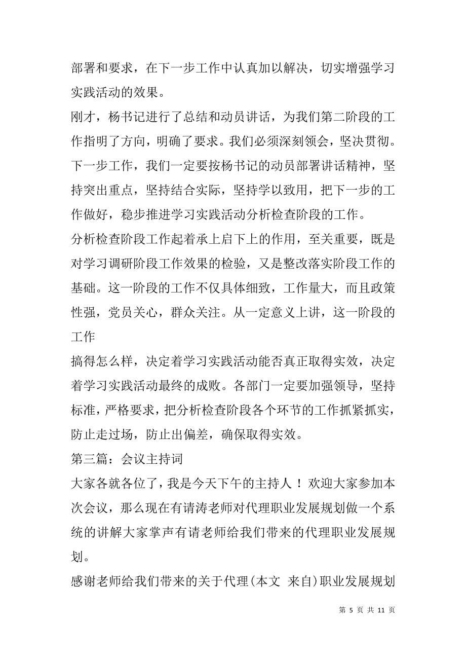 调研会议主持词(精选多篇).doc_第5页