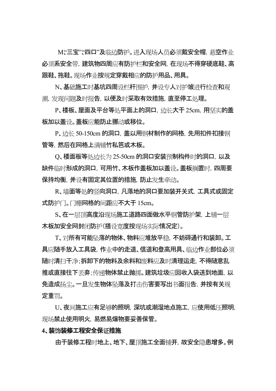 安全生产文明目标及保证措施_第3页