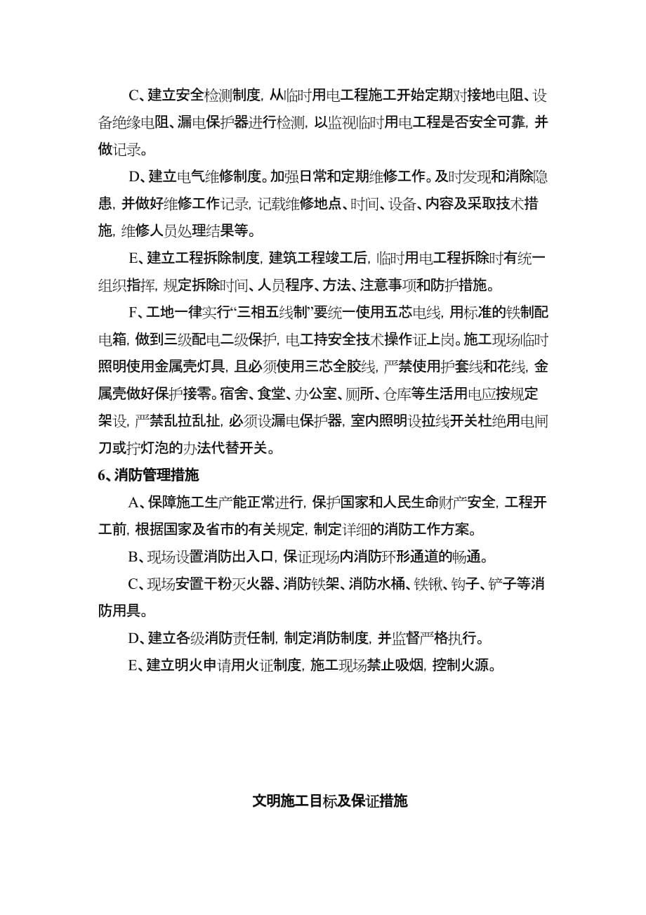 安全生产文明目标及保证措施_第5页