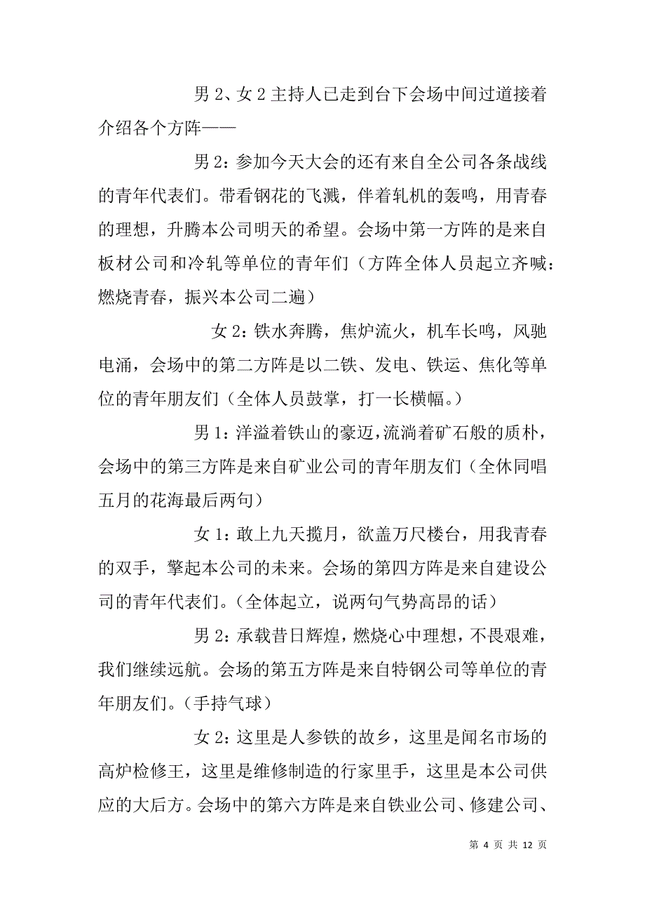 五四青年节文艺晚会主持词_1.doc_第4页