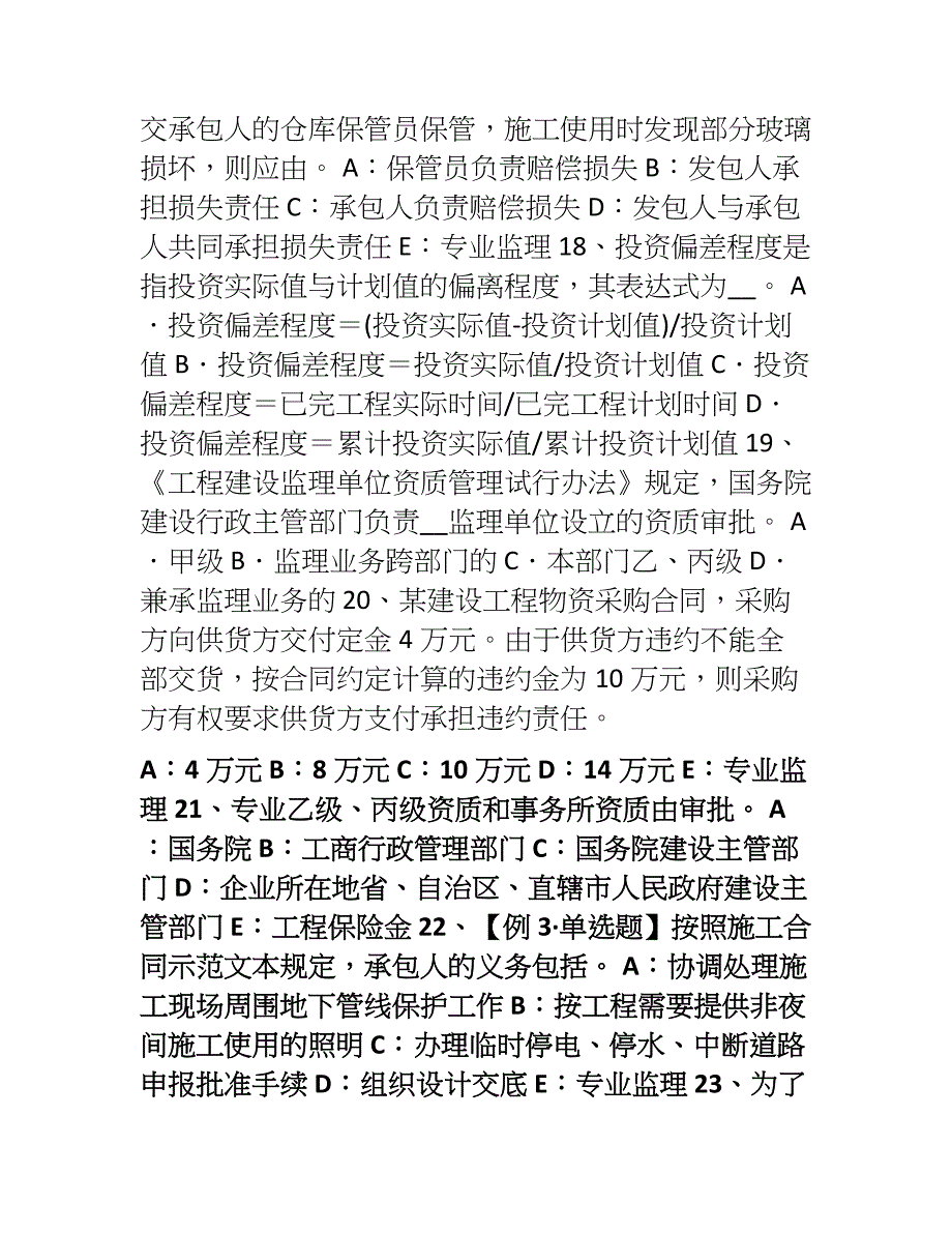 辽宁省监理工程师考试《合同管理》要约与承诺考试试题_第4页