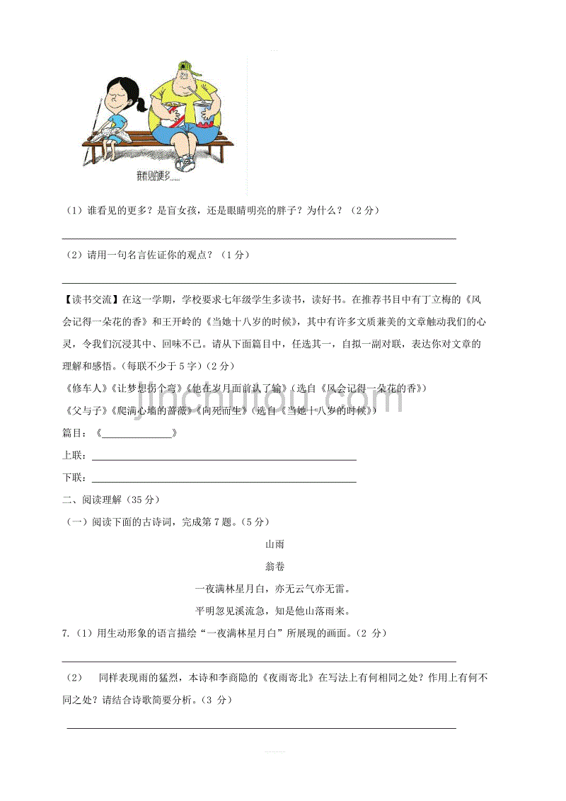 江苏省泰兴市2017_2018学年七年级语文上学期期末考试试题苏教版_第3页