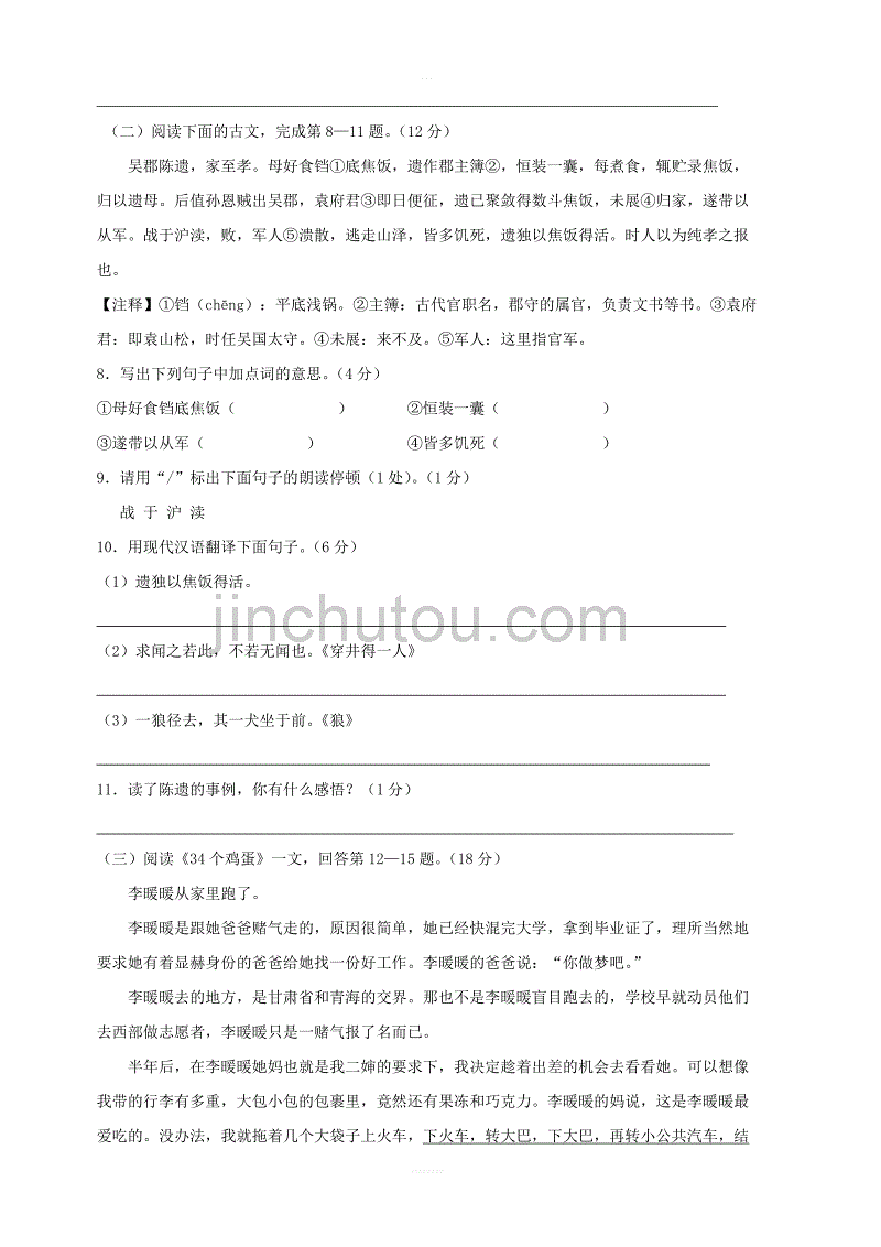 江苏省泰兴市2017_2018学年七年级语文上学期期末考试试题苏教版_第4页