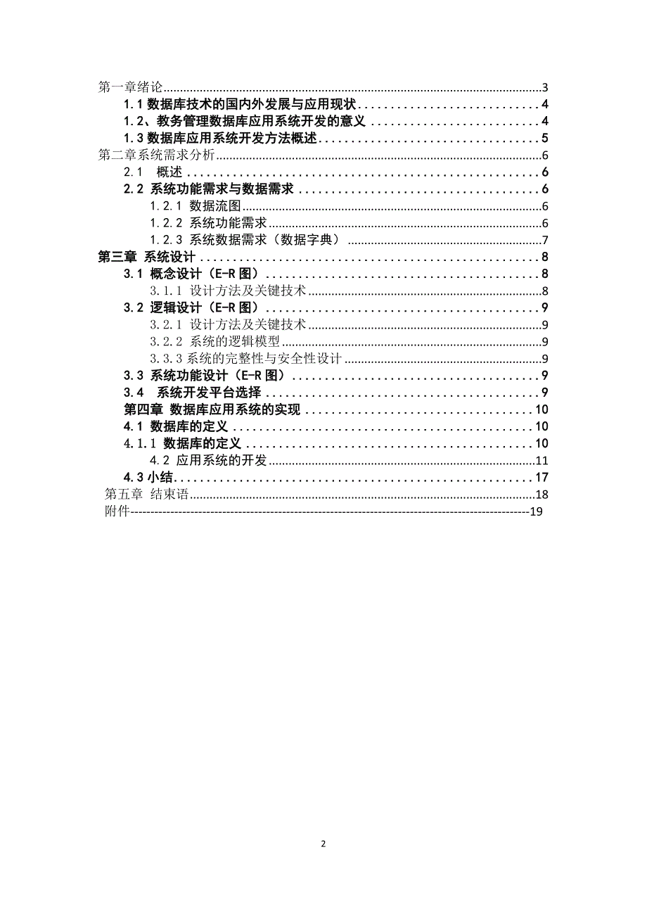 教务管理管理系统实验报告_第2页