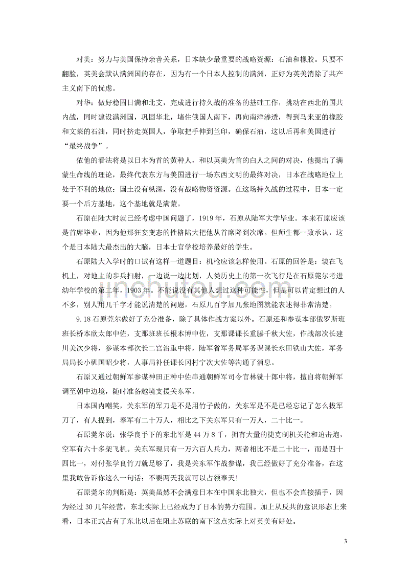 初中历史知识 日本第一战略家石原莞尔素材_第3页