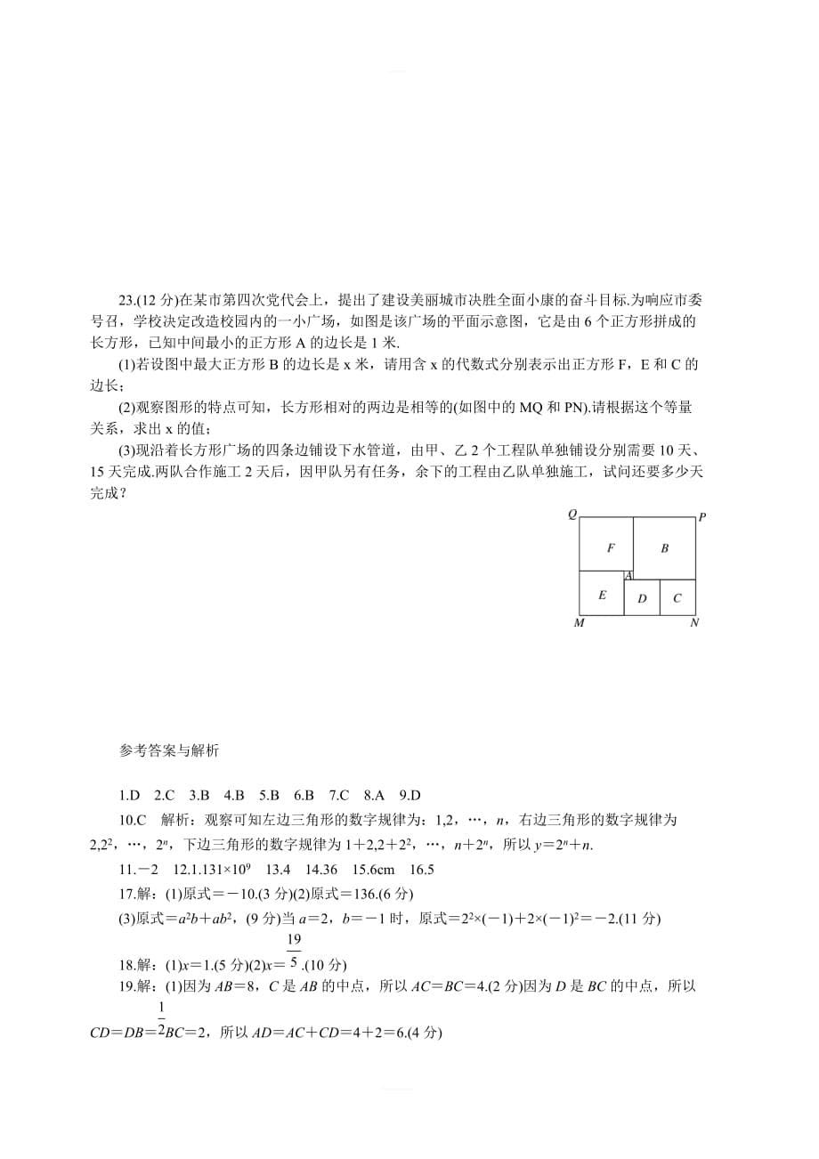 2018年秋北师大七年级数学上册：期末检测卷（含答案）_第5页