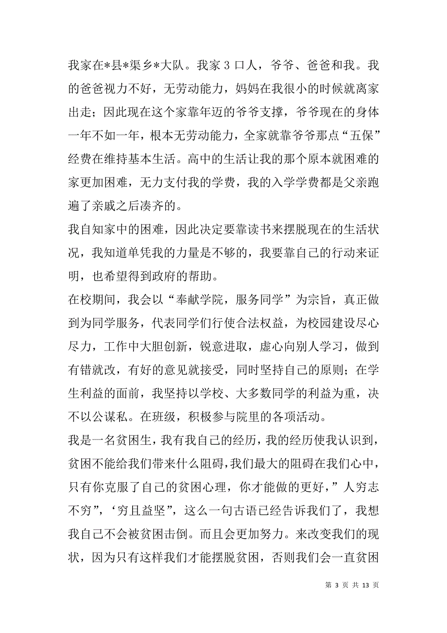 高中助学金申请书(精选多篇).doc_第3页