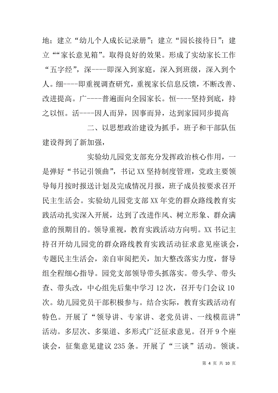 幼儿园党支部xx年领导班子述职述廉报告.doc_第4页