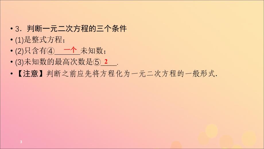 （陕西专用）2019中考数学总复习 第1部分 教材同步复习 第二章 方程（组）与不等式（组）课时5 一元二次方程及其应用课件_第3页