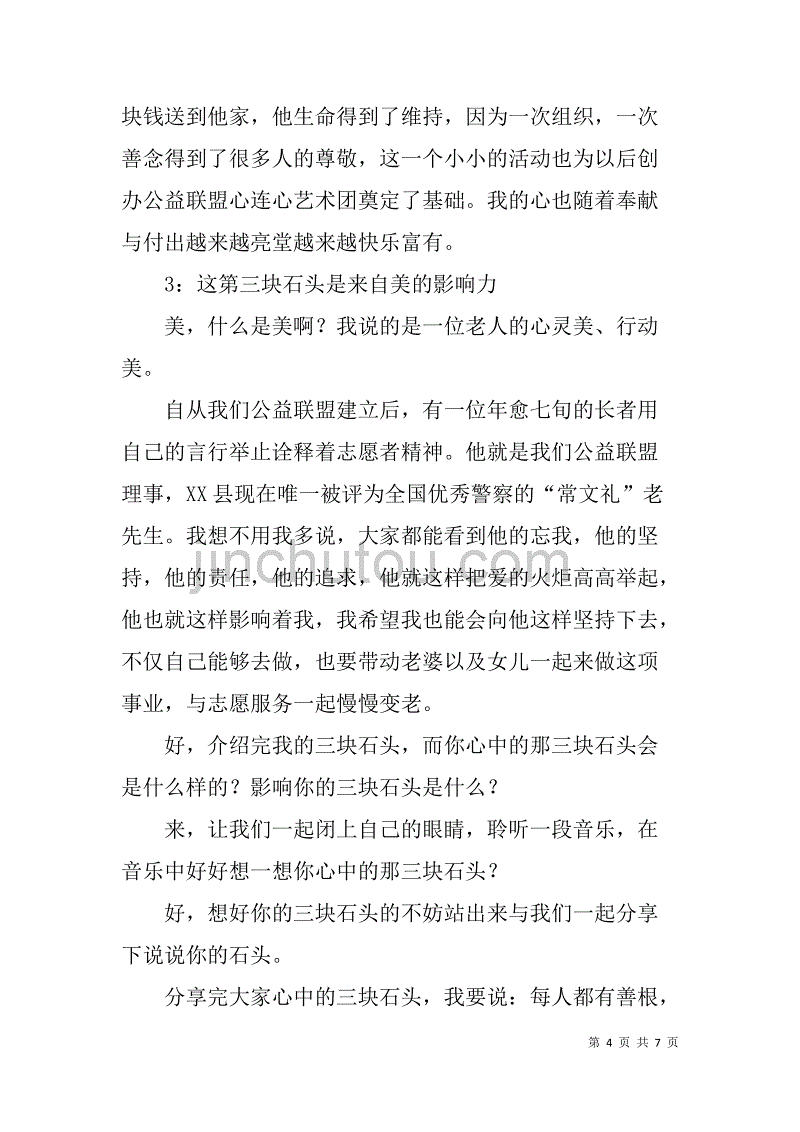 公益活动志愿者培训班讲稿.doc_第4页