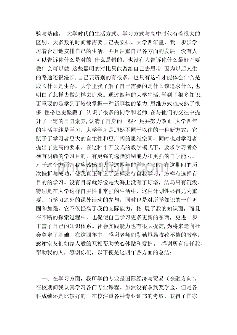 金融学专业的的总结模板_第3页