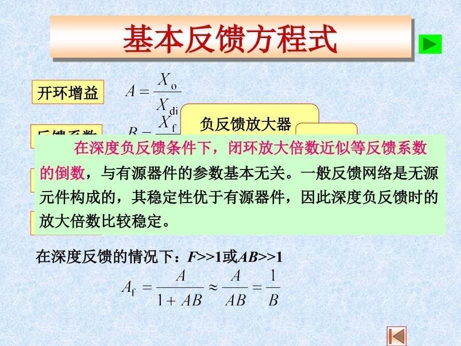 国家教学名师侯建军-北京交通大学-模拟电子技术ch6_第5页