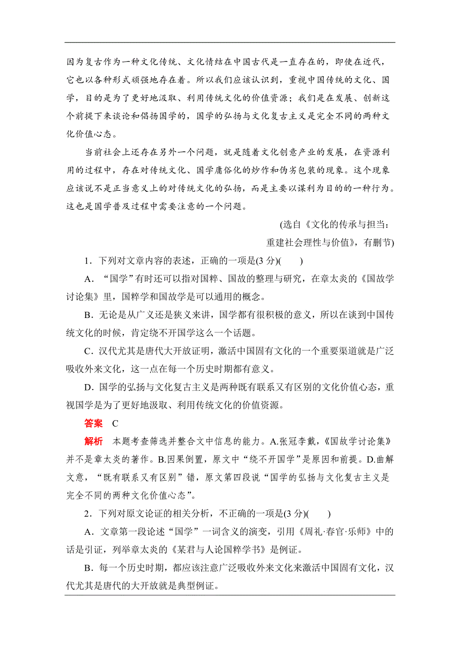 2020届高考语文一轮（新课标通用）训练检测：第五部分月考试卷（五） Word版含解析_第2页