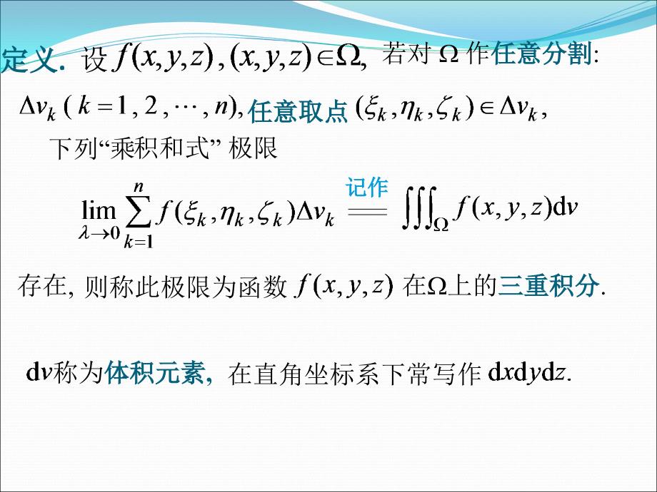 换元法计算三重积分_第3页